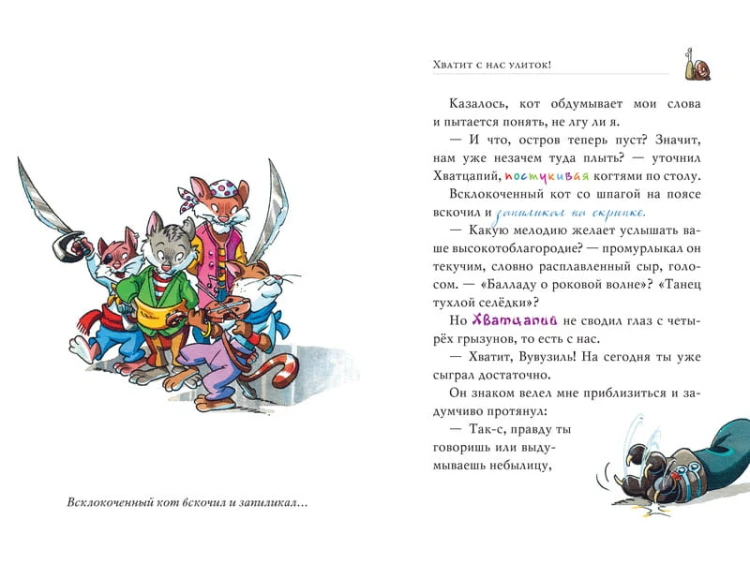 Галеон котов-пиратов