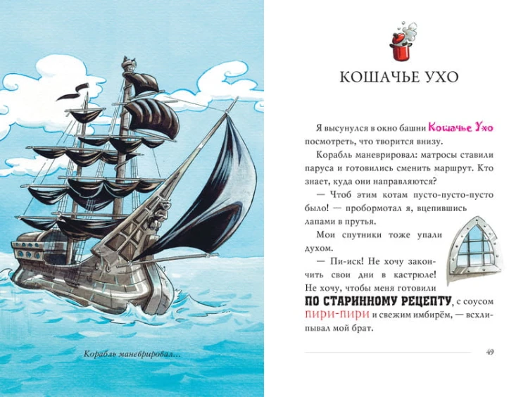 Галеон котов-пиратов