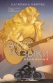 Вкус музыки. Ванильный