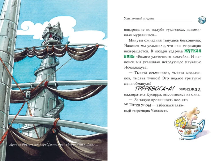 Галеон котов-пиратов
