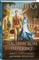 Клиника в Гоблинском переулке