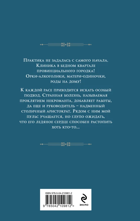 Клиника в Гоблинском переулке
