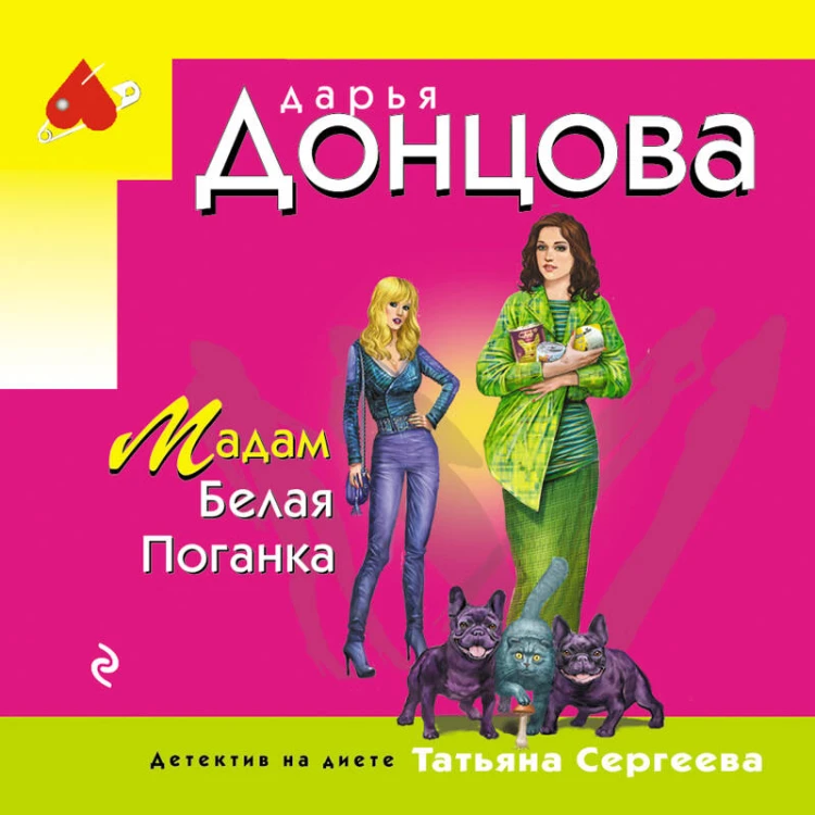 Мадам Белая Поганка