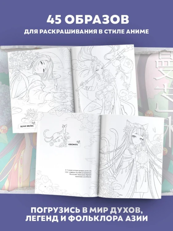Империи духов. Книга для творчества в стиле аниме и манга