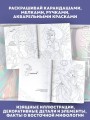 Империи духов. Книга для творчества в стиле аниме и манга