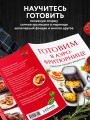 Готовим в аэрофритюрнице. Сборник лучших рецептов