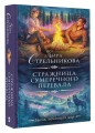 Стражница Сумеречного перевала