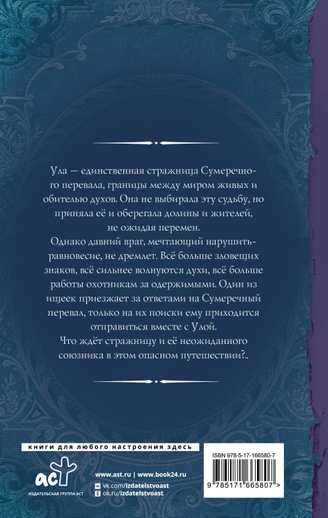 Стражница Сумеречного перевала