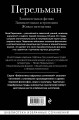 Яков Перельман. Занимательная физика. Занимательная астрономия. Живая математика