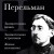 Яков Перельман. Занимательная физика. Занимательная астрономия. Живая математика