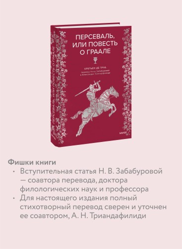 Персеваль, или Повесть о Граале