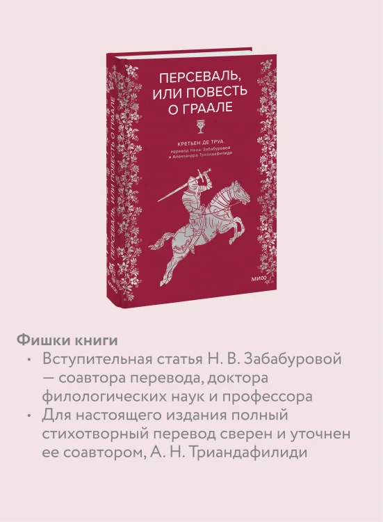 Персеваль, или Повесть о Граале