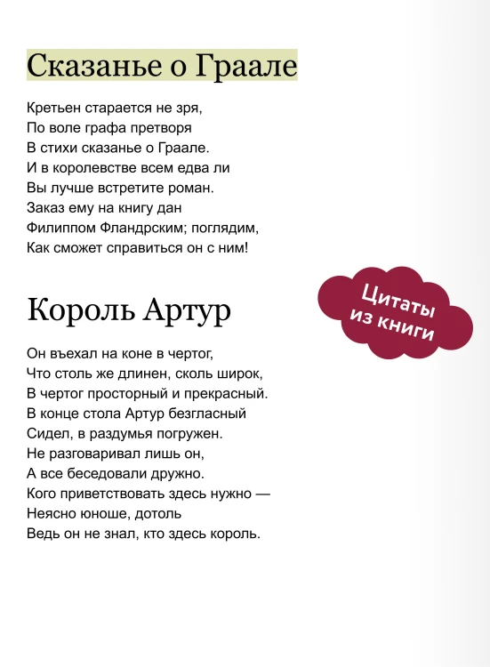 Персеваль, или Повесть о Граале