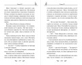 Соколиный пик. Око бури (#3)