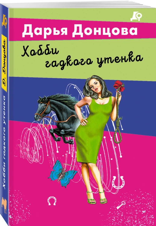 Хобби гадкого утенка