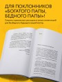 Правила богатой бабушки. Финансовая грамотность для жизни вашей мечты