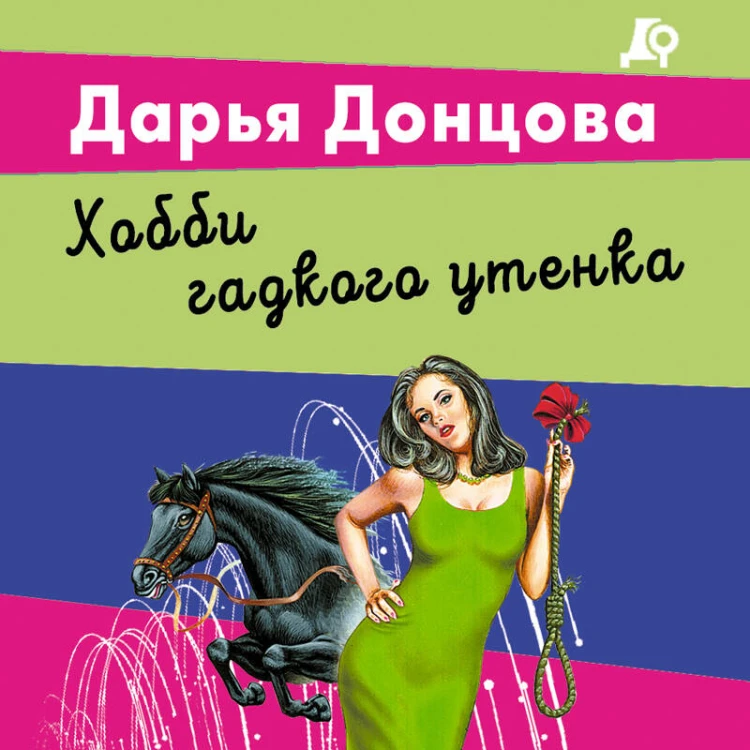 Хобби гадкого утенка