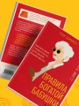 Правила богатой бабушки. Финансовая грамотность для жизни вашей мечты