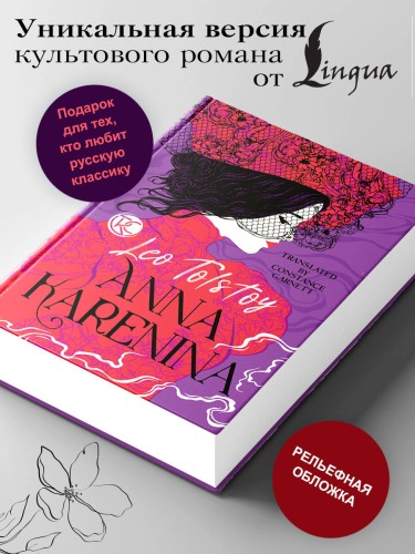 Anna Karenina