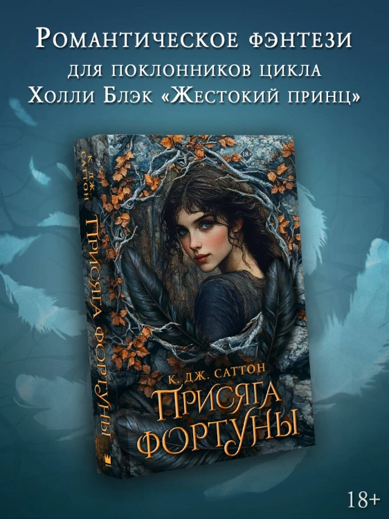 Присяга фортуны