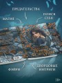 Присяга фортуны