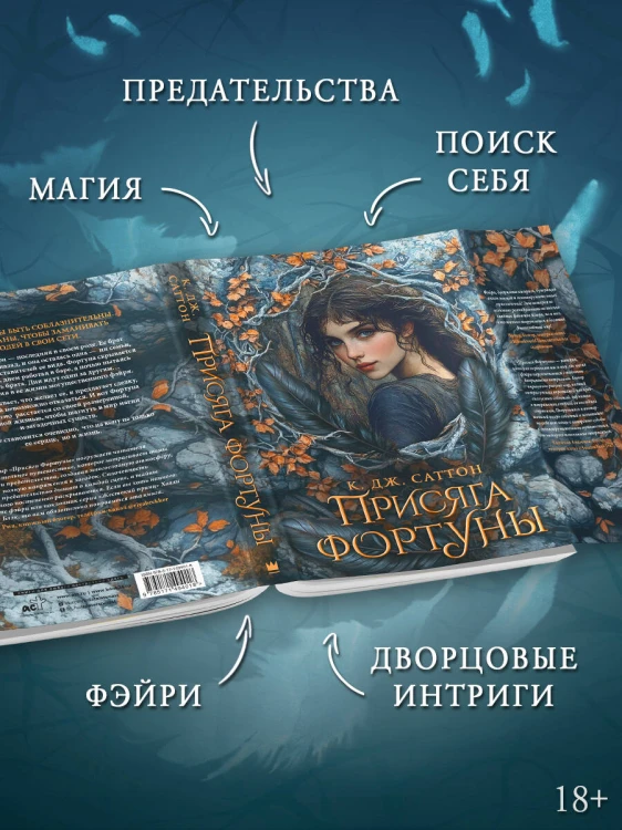 Присяга фортуны