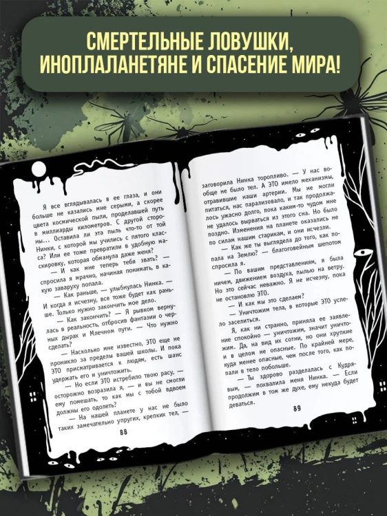 Кошмар в кабинете химии