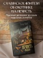 Нечисть. Ведун