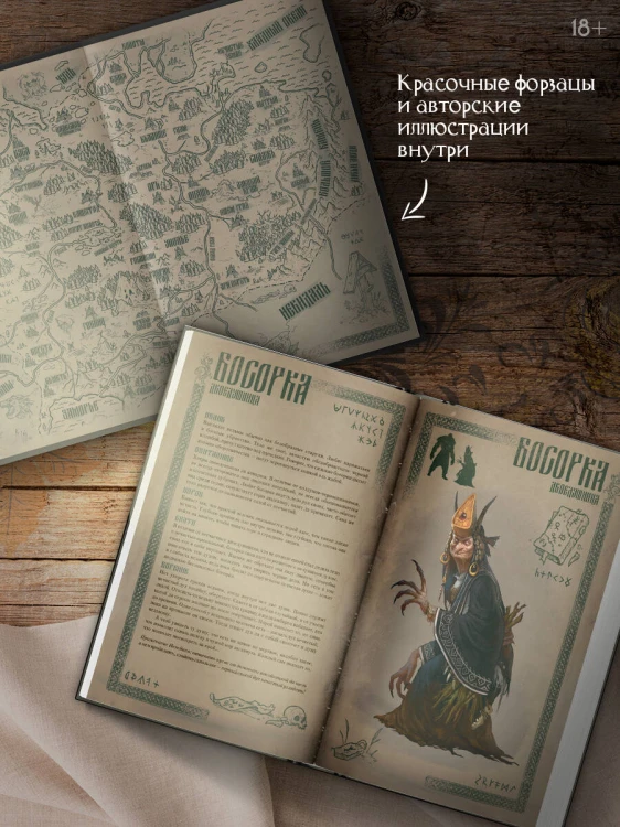 Нечисть. Ведун
