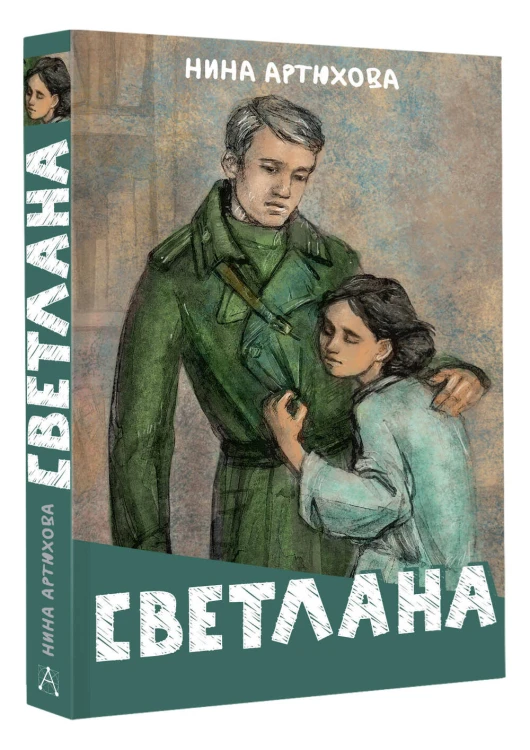 Светлана