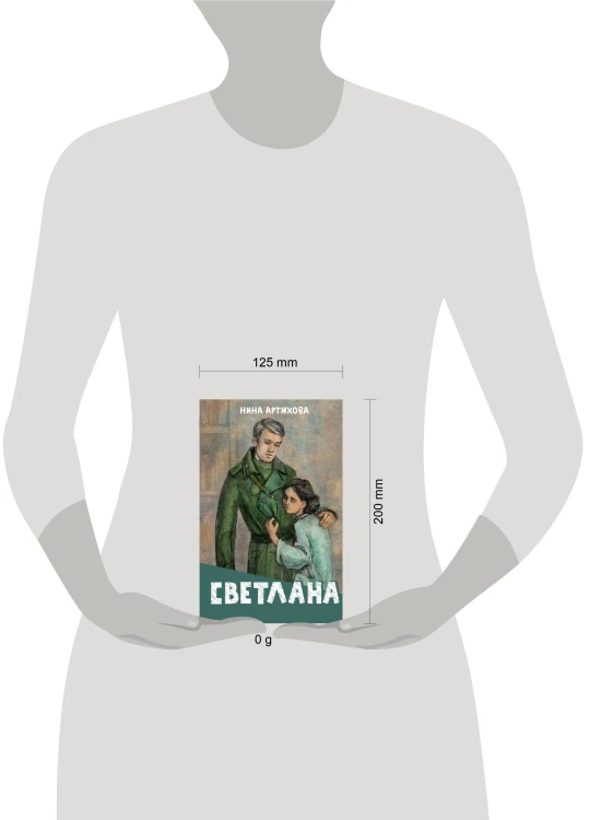 Светлана