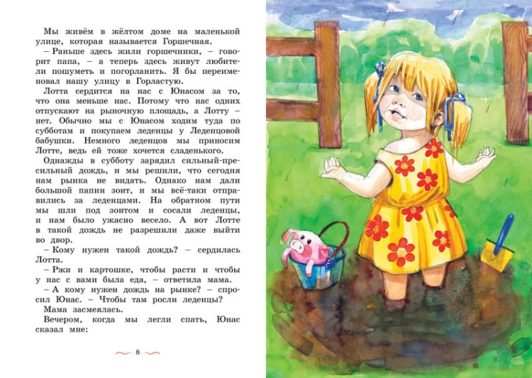 Дети с Горластой улицы