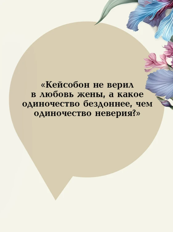 Мидлмарч. Том 2