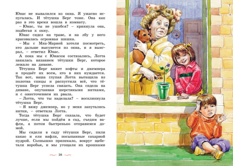 Дети с Горластой улицы