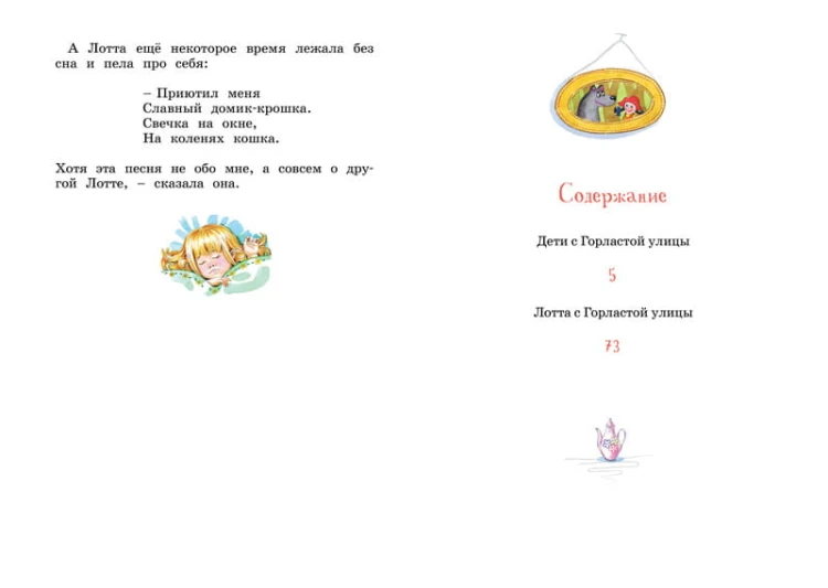 Дети с Горластой улицы