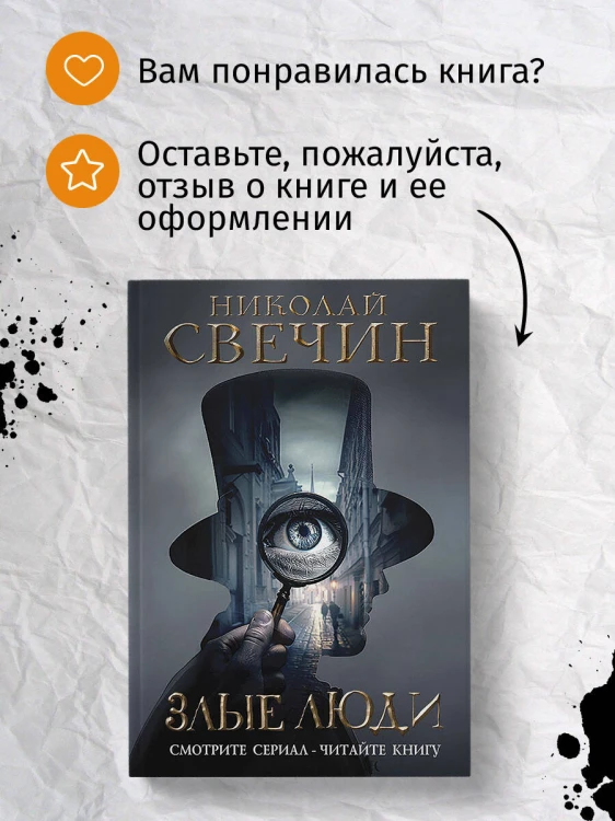 Злые люди