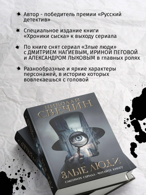 Злые люди