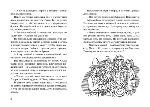 Тайна сгоревшего коттеджа. Кн.1