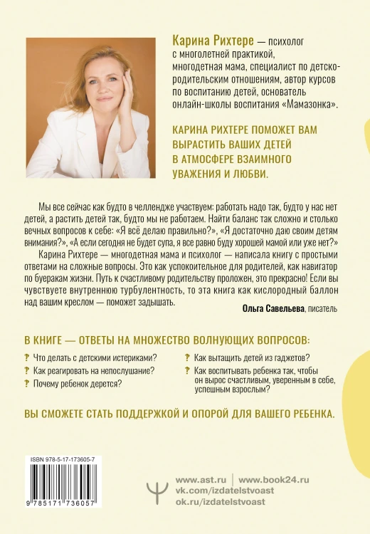 Азбука воспитания. Как вести семейный корабль к гавани счастья без конфликтов, криков и угроз