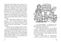 Тайна сгоревшего коттеджа. Кн.1