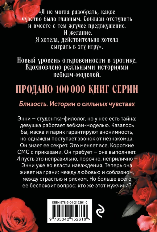 Соблазни меня (покет)