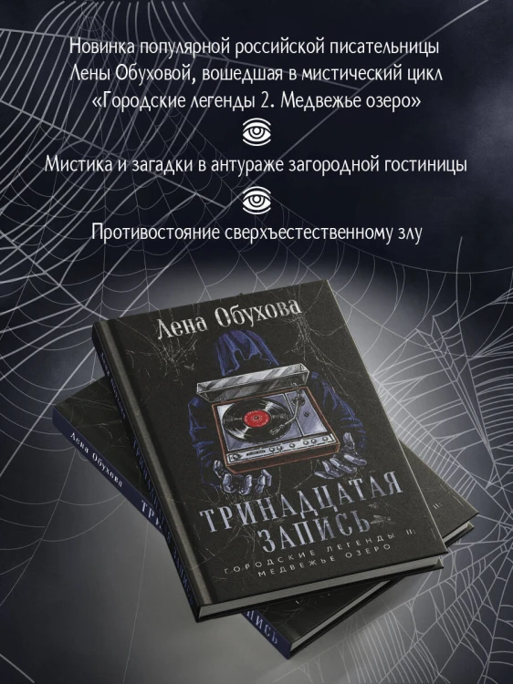 Тринадцатая запись