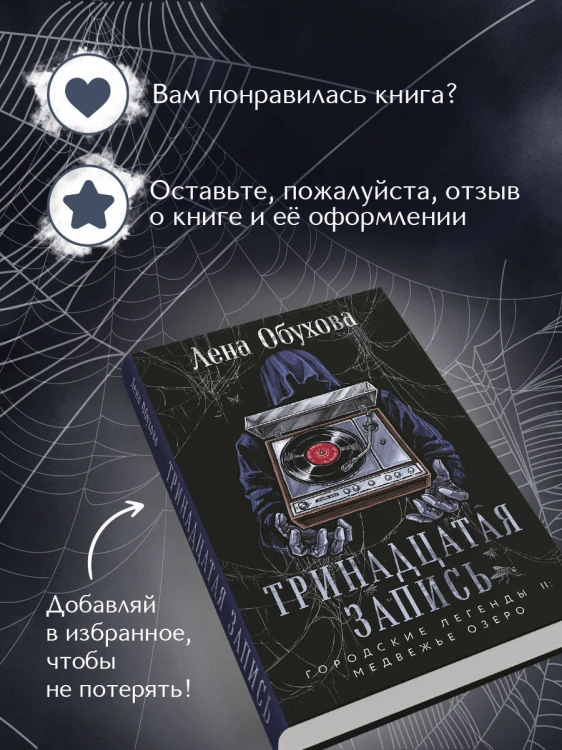 Тринадцатая запись
