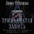 Тринадцатая запись