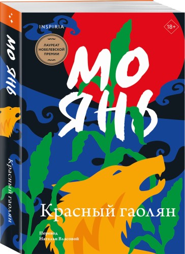 Красный гаолян
