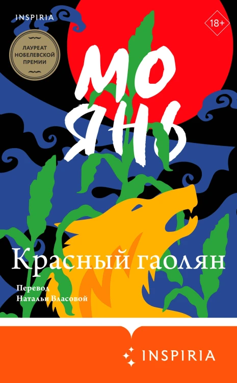 Красный гаолян