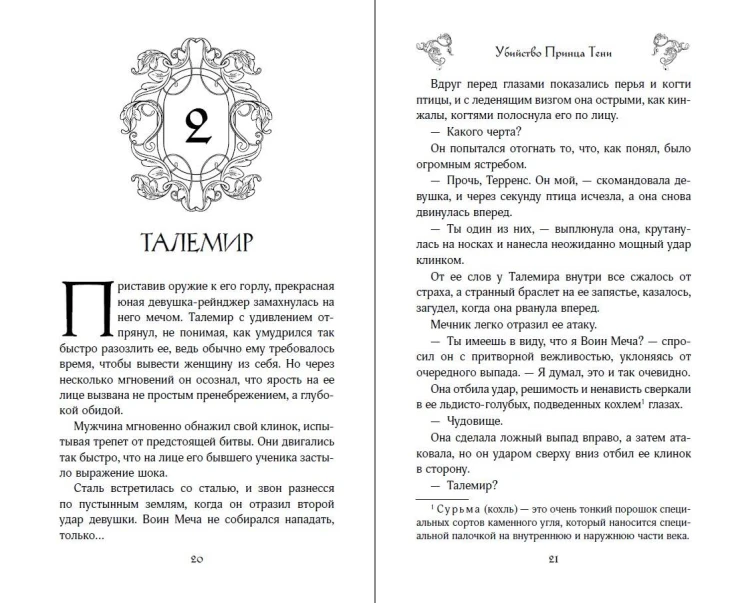 Убийство Принца Тени