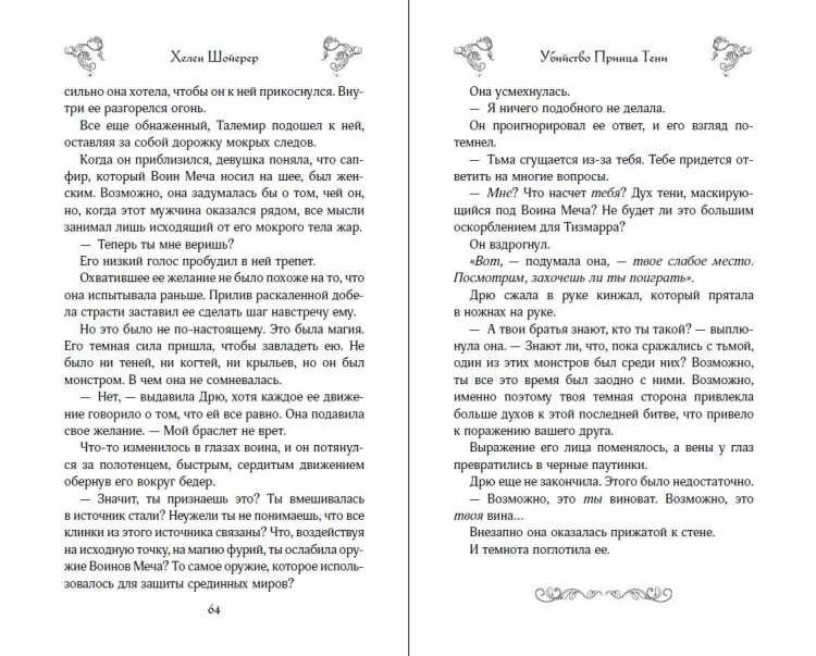 Убийство Принца Тени