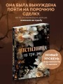 Девственница на три дня (покет)