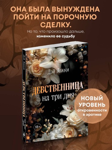 Девственница на три дня (покет)